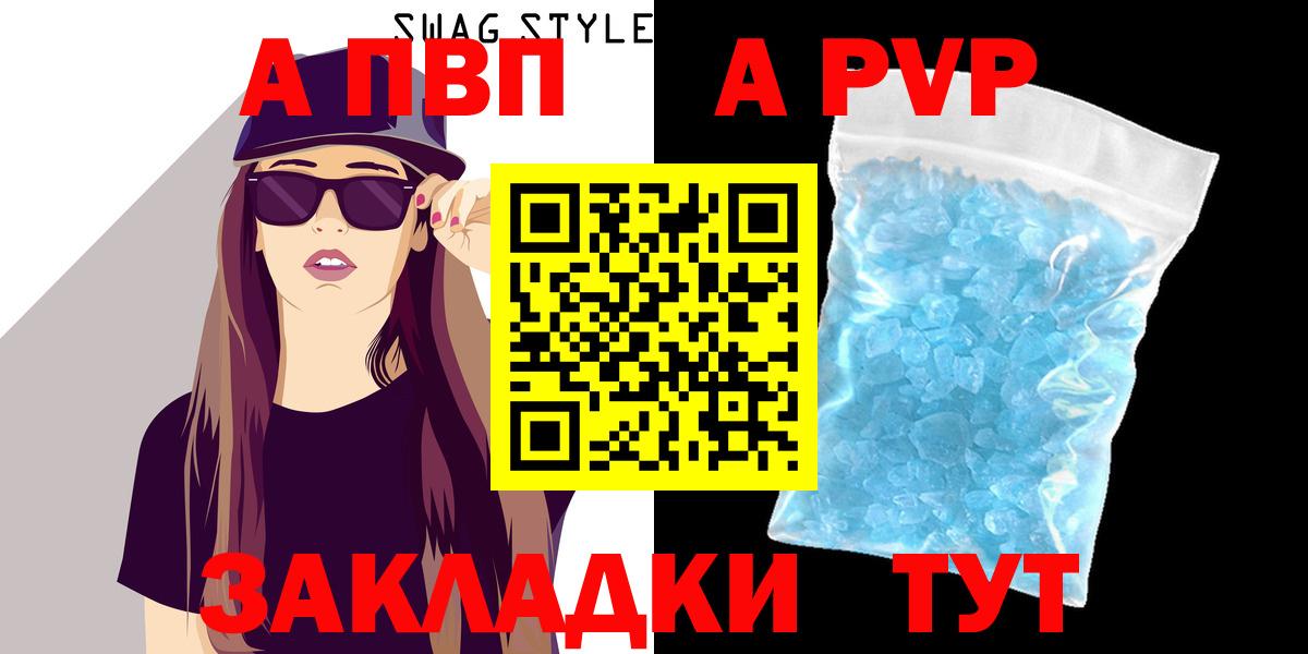A-PVP Соль  A PVP СК  Alpha PVP  Alpha-PVP Crystall  Кондопога  Вход с VPN 