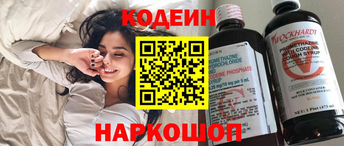 Кондопога  Кодеин Purple Drank  Кодеин напиток Lean (лин)  Вход с VPN 